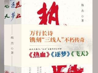 名家新作｜叶延滨：激活历史记忆的深情礼赞 —— 读“三线主题”长诗三部曲札记