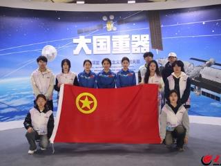 青岛职业技术学院团队入选2025年全国大学生“两弹一星”精神志愿宣讲团