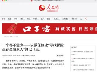 幸福人寿连续九年荣获“中国保险业好新闻”权威奖项