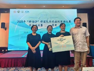 平邑县人民医院咸西娟、范树云荣获2025年舒适化诊疗病例演讲比赛临沂站决赛一等奖！