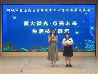聊城市东昌府区特殊教育中心学校举办第一届生活技能展示活动