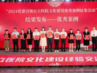 德州市第七人民医院“党建赋能打造有温度医院”案例荣获全国荣誉