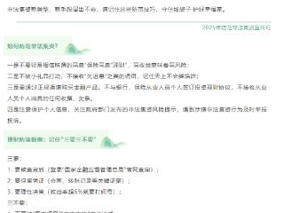 请查收非法集资防范指南