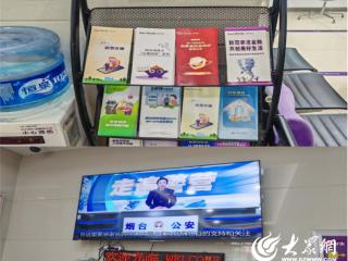 中国光大银行烟台九隆支行：畅通金融服务 筑牢反诈防线