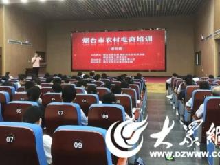 莱州市商务局组织企业赴烟台参加农村电商进阶培训