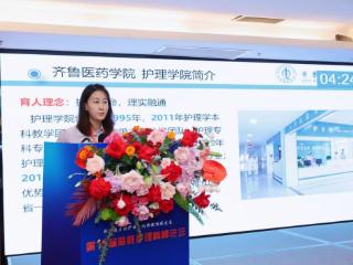 齐鲁医药学院教师受邀在“第十六届海峡护理高峰论坛”上作报告