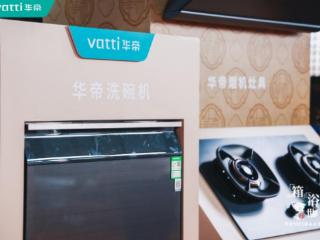 破界者华帝：以创新引擎，驱动洗碗机行业价值跃升