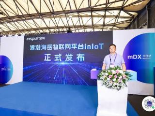 浪潮海岳智能物联网平台inIoT 8.0全新发布，加速迈向智能原生IoT时代
