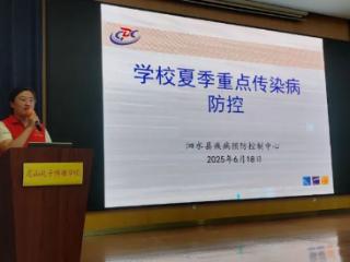 织密校园“防护网”，泗水传染病防控知识进课堂