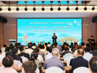 济南市“公园 +”商业场景发布暨公园经济交流促进会成功举办