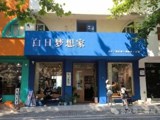 全省首家！就开在威海这条网红街上
