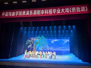 侨批题材被搬上潮剧舞台，《侨批颂》首演