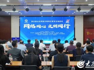 第五届山东网络文明周东营市主场活动举行