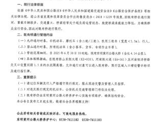 公告！既有东明黄河公路大桥6月30日起将限制机动车通行