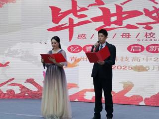 青州圣维科技高中2025届毕业典礼圆满举行