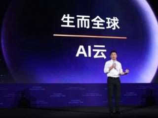 阿里云刘伟光： 阿里云将全力服务生而全球的企业