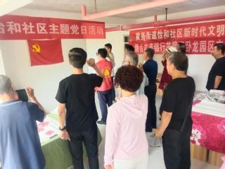 烟台农商银行卧龙园区支行党支部携手怡和社区党委举办“丹青绘初心·翰墨颂党恩”七一书画主题活动