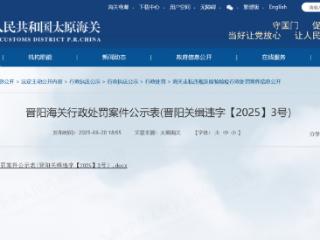 擅自将海关减免税设备抵押！太原工具厂被警告、罚款