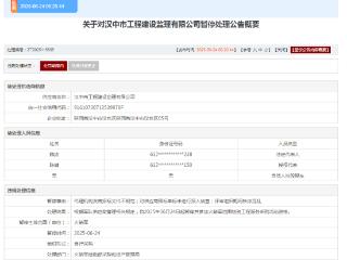 汉中市工程建设监理有限公司上榜军队采购暂停名单