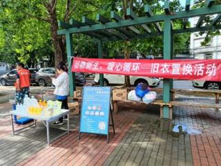 旧衣旧书 置换焕新 海淀街道友谊社区解锁环保新实践