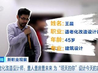 为“明天的你”设计今天的家 全新职业正在兴起