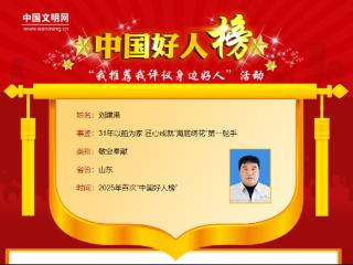 2025年首次“中国好人榜”！中交一航局二公司员工刘建港光荣登榜