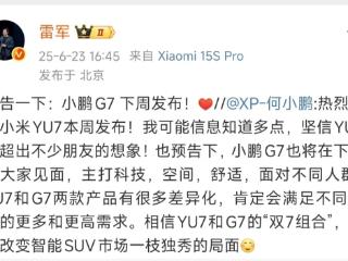 小米YU7明天发布，“蔚小理”齐送祝福，雷军称“比SU7信心更足”