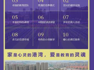 选择爱华学校，享受高性价比的优质教育