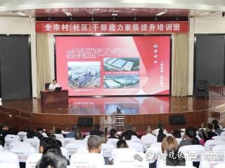 党琪为滕州市村（社区）干部能力素质提升培训班学员作专题讲座