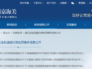 振江股份因在进出口活动中的多项申报不实被罚1.8万元