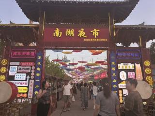 地道新疆味 “酿就”丝路不夜城