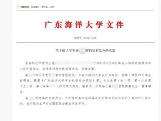 崔某某留校察看，暂停学业！广东一大学通报学生虐猫事件