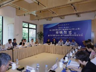 华东地区吉林长白山人参座谈会、企业签约暨野山参体验中心馆（上海）揭牌仪式成功举办