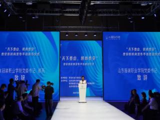 “天下泰山 时尚泰安”泰安市时尚发布平台启动仪式在山东服装职业学院举行