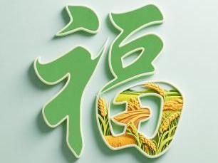 今天，“土”然心动一下——第35个全国土地日聚焦节约集约用地与耕地保护