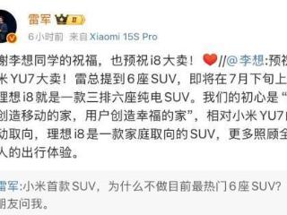 李想、李斌、何小鹏齐祝小米YU7大卖