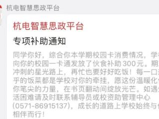 “隐形资助”静悄悄传递关爱 杭州一高校用大数据精准帮扶困难学子