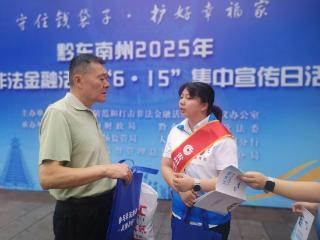 六月聚力防非，守护万家幸福——贵州银行黔东南分行开展2025年防范非法金融活动宣传