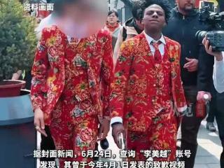 网红李美越隐藏道歉视频 曾因甲亢哥中国行不当翻译引争议