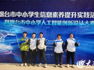 烟台开发区第一初级中学：人工智能开繁花 科学教育结硕果