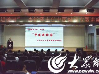 莱州市人民医院：中医智慧进校园 健康关怀暖人心