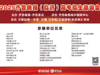 风雨无阻！6月26日齐鲁晚报高招会兰陵县体育中心不见不散