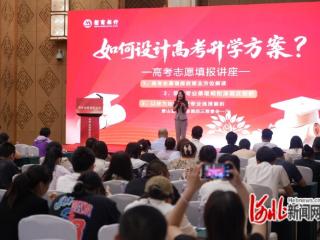 招商银行唐山分行举办2025年高考志愿填报公益讲座