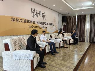 甲秀月谈（第四期）：聚焦文旅体融合发展
