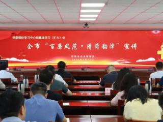 菏泽市“百廉风范·清菏韵泽”宣讲会在市应急管理局成功举行