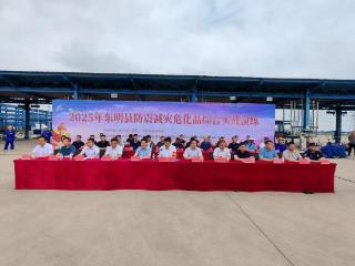 东明县举办2025年防震减灾危化品综合实战演练活动