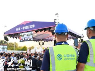 烟台移动：5G燃动海岸 “拳”城激情共振