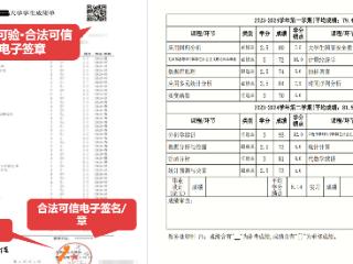 打造教育数字化新标杆！周口师范学院电子证件证明服务系统上线
