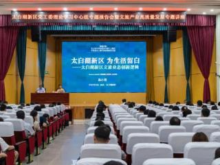 济宁太白湖新区举办文旅产业高质量发展专题讲座