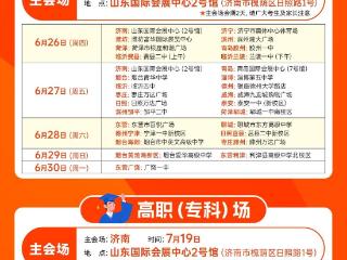 山东高考成绩发布，考生6月26日就能来高招会“问分”了！
